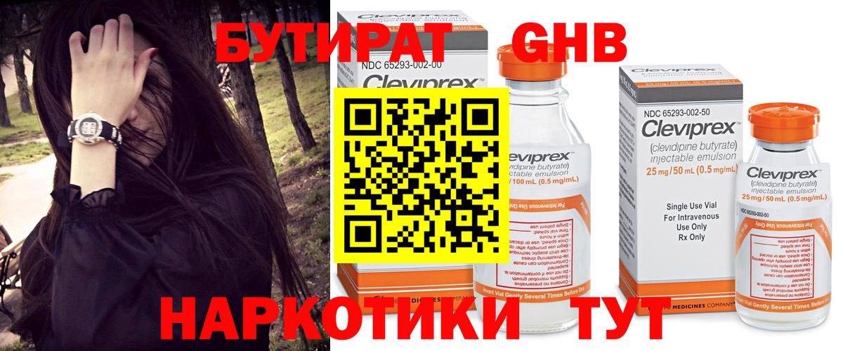 Бутират бутик Славянск-на-Кубани