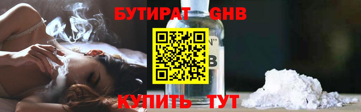 Славянск-на-Кубани  Бутират  Вход с VPN  Бутират вода 