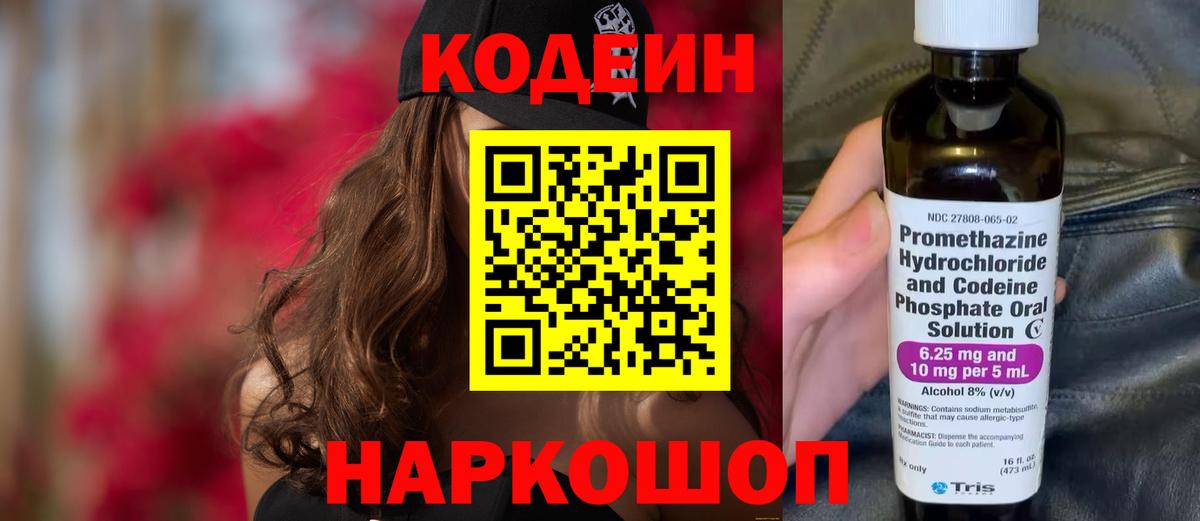 Славянск-на-Кубани  Кодеиновый сироп Lean напиток Lean (лин)  Вход с VPN 