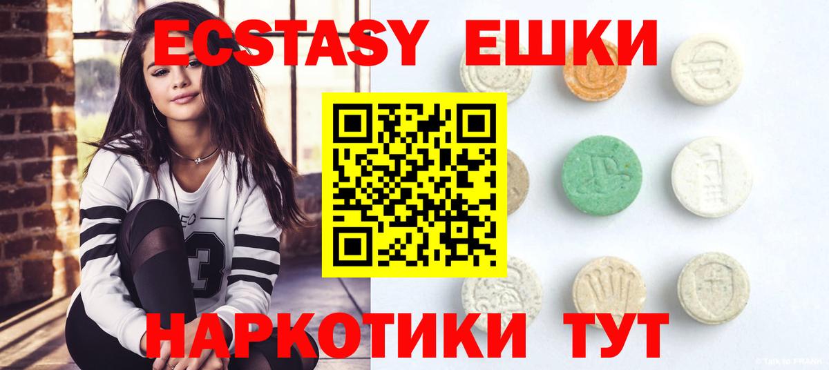 Экстази Cube  ЭКСТАЗИ ешки  наркошоп  shop состав  Вход с VPN  Ecstasy  Славянск-на-Кубани 