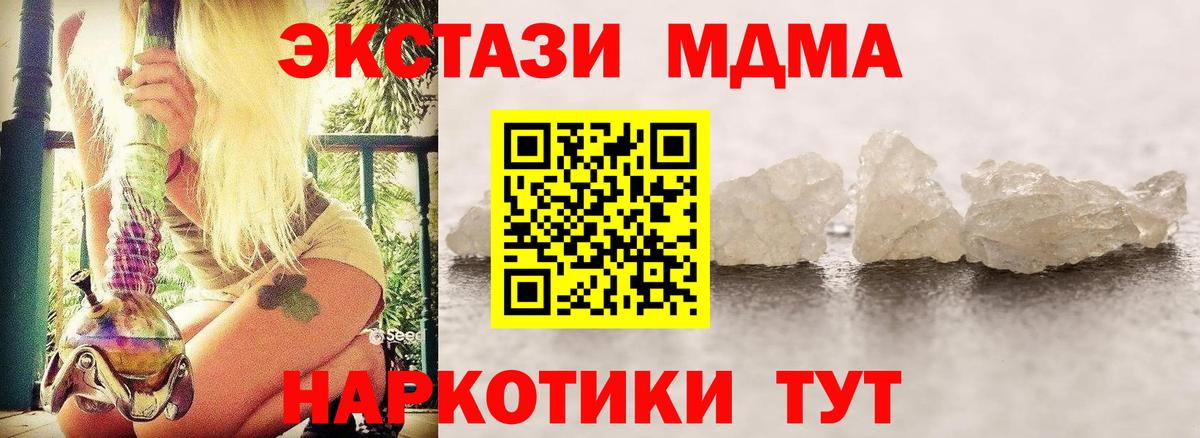 MDMA кристаллы  Вход с VPN  Славянск-на-Кубани  МДМА crystal 