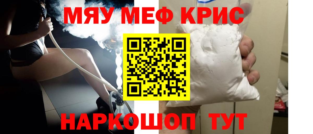 Мефедрон мяу мяу  Меф кристаллы  МЯУ-МЯУ  Мефедрон  Славянск-на-Кубани  Вход с VPN 
