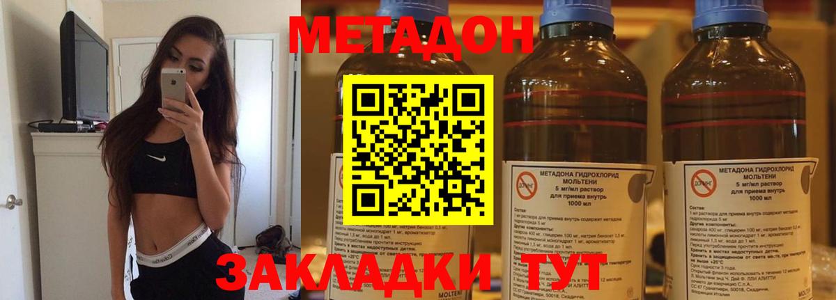 Метадон methadone Славянск-на-Кубани