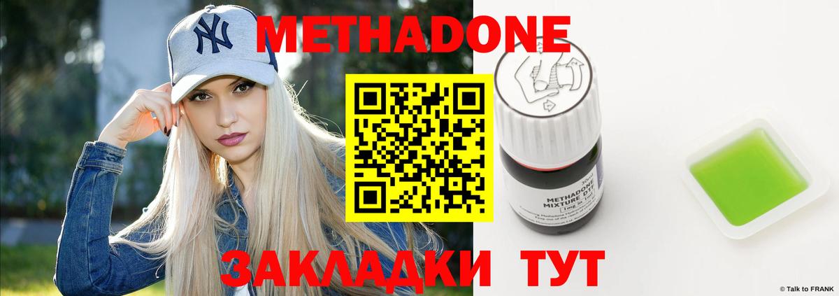 МЕТАДОН мёд  Вход с VPN  Славянск-на-Кубани  Метадон мёд 